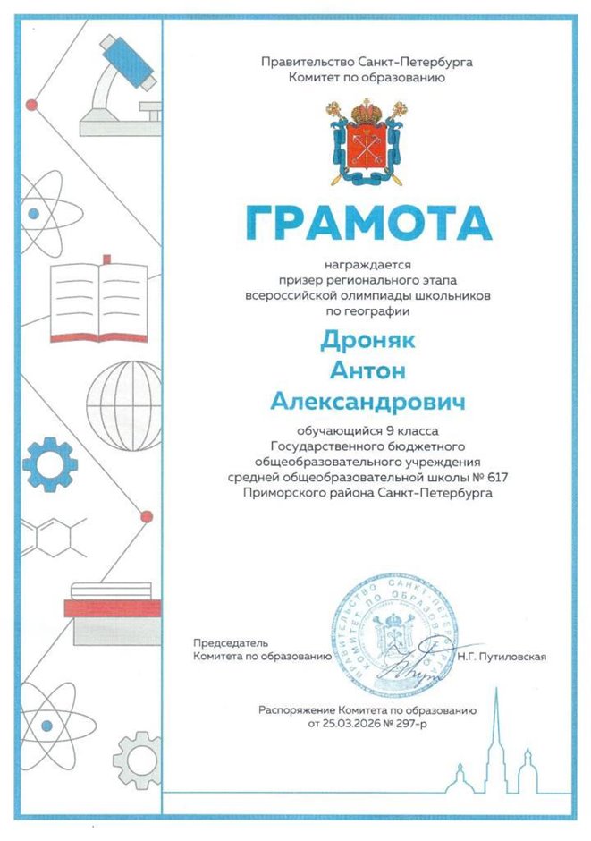 2025-2026 Дроняк Антон 9л1 ВСОШ география (Алексеева А.О.)